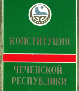 Конституция Чеченской Республики Ичкерии