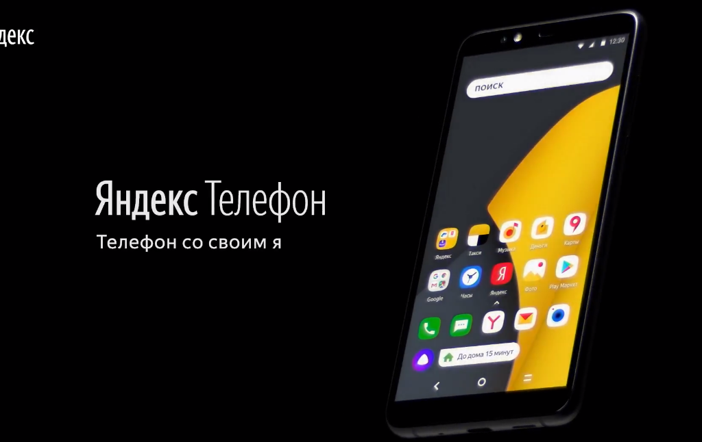 Бесплатный телефон яндекса. Яндекс смартфон. Телефон от Яндекса. Смартфон с Алисой. Яндекс телефон 2022 года.