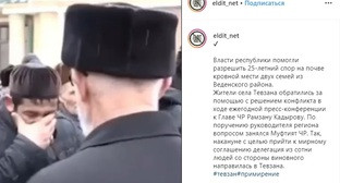 Чеченские кровники прекратили 25-летнюю вражду под нажимом властей
