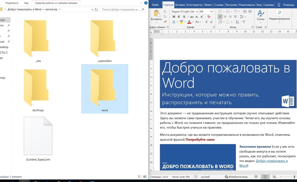 Создать структурированный документ ms word сведения по информатике