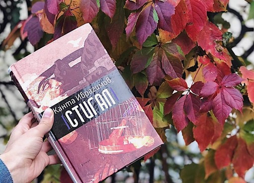 Роман «Стигал» Канты Ибрагимова выходит на чеченском языке