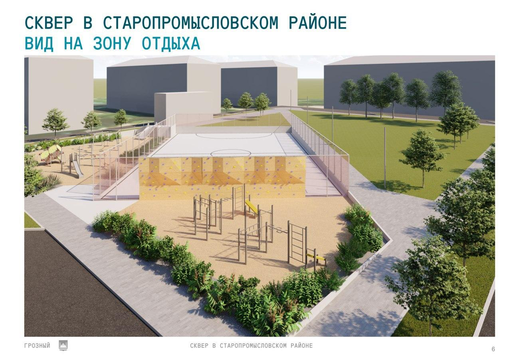 Свыше 270 млн рублей выделено на благоустройство дворов и парков Грозного в 2020 году