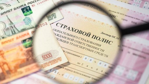 Названы влияющие на стоимость полиса ОСАГО факторы