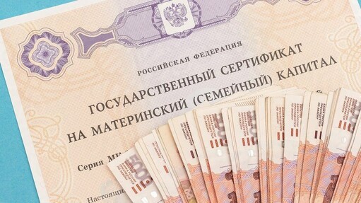 Маткапитал разрешат вкладывать в ценные бумаги
