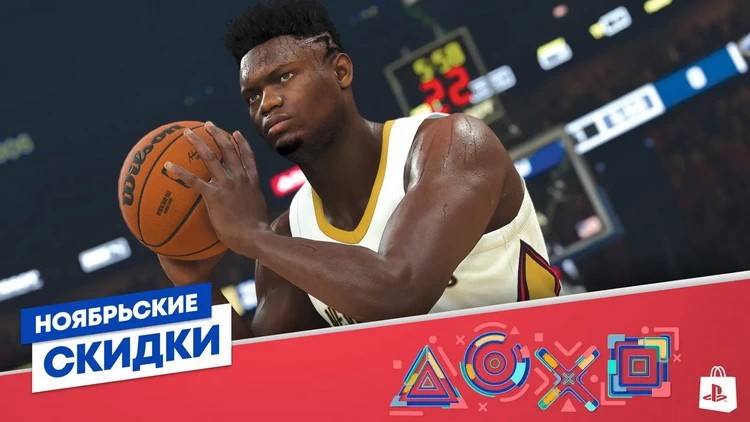 В PlayStation Store началась ноябрьская распродажа: более 580 предложений со скидками до 90 %
