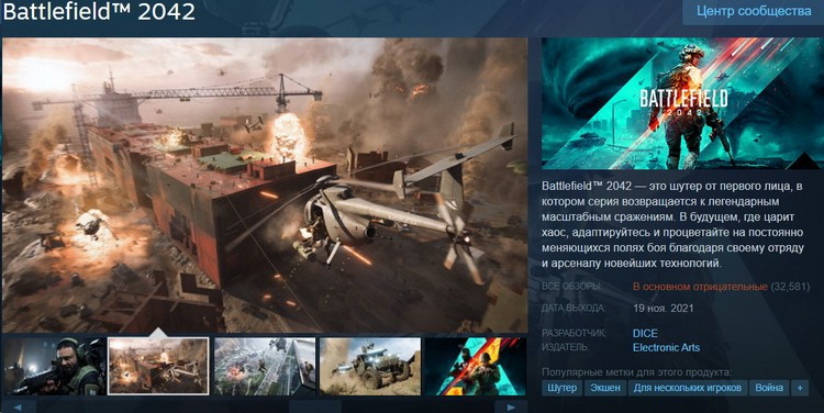У Battlefield 2042 уже более 24 тысяч негативных отзывов в Steam