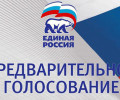 В Чеченской Республике стартовало предварительное голосование «Единой России»