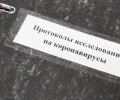 Зараженный коронавирусом китаец в России о своём диагнозе узнал от СМИ