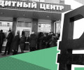 Ингушетия стала лидером по доле просроченных кредитов в стране