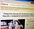 Россияне в петиции требуют от Кремля принять экстренные меры против коронавируса и отложить голосование по поправкам в Конституцию