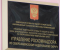 На ставропольского врача завели уголовное дело за нарушения режима самоизоляции