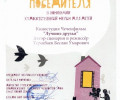 Чеченский фильм «Лучшие друзья» стал победителем международного детского кинофестиваля «Киносвет»