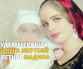 Правозащитники просят Бастрыкина забрать из Чечни дело о смерти Умаевой
