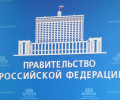 Правительство РФ выделило ЧР более 40 млн рублей на спецвыплаты соцработникам