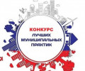 10 участников из ЧР направят заявки на конкурс «Лучшая муниципальная практика 2020»