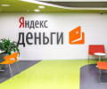 Сервис «Яндекс.Деньги» теперь полностью принадлежит Сбербанку