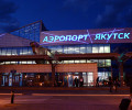 Определен срок реконструкции аэропорта Якутска