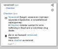 "Яндекс" сопроводил перевод слова "chechen" примерами о чеченских террористах