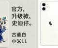 Это же айфон. Появились изображения Xiaomi Mi 11