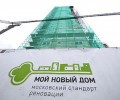 Госдума приняла закон о реновации по всей России