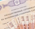 Маткапитал разрешат вкладывать в ценные бумаги