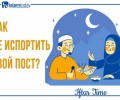 Ошибки по незнанию: как не испортить свой пост?