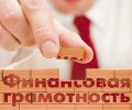 Банк России и Минфин ЧР повысят финансовую грамотность жителей региона