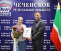 В Грозном наградили победителей «Диктанта Победы»