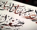 Арабская каллиграфия внесена в список ЮНЕСКО